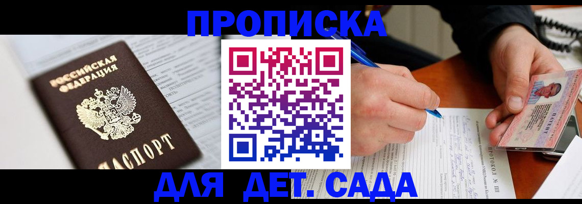 прописка для школы в Шатуре