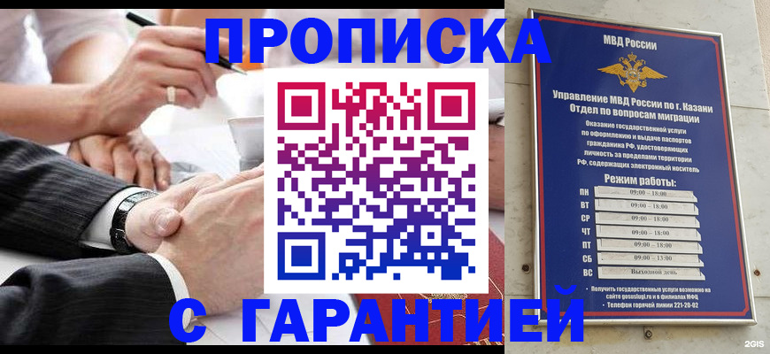 прописка законно в Шатуре