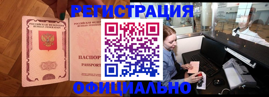 прописка для работы в Шатуре